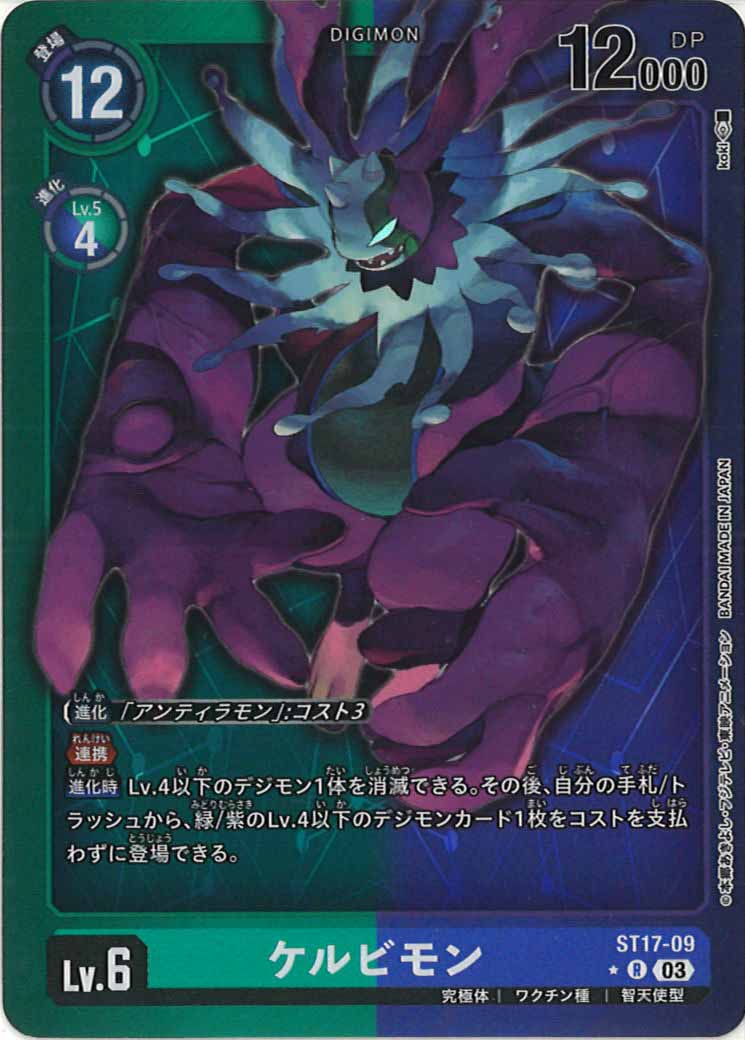 [ST-17]ケルビモン（パラレル）【R】ST17-09（シークレットパック）