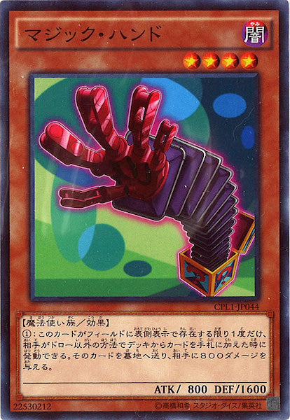 [CPL1]マジック・ハンド(ノーマル)CPL1-JP044