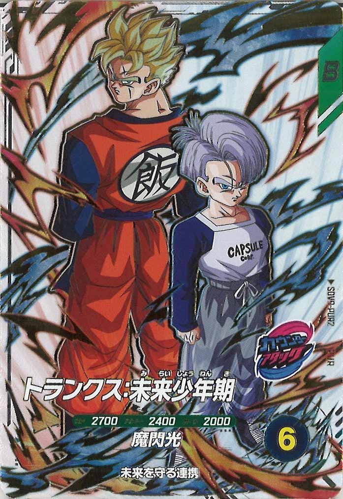 [DB_SDV9]トランクス:未来少年期【PUR】SDV9-PUR2