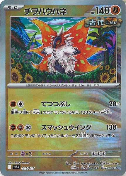 [SV8a]チヲハウハネ(ミラー仕様)【No mark】087/187