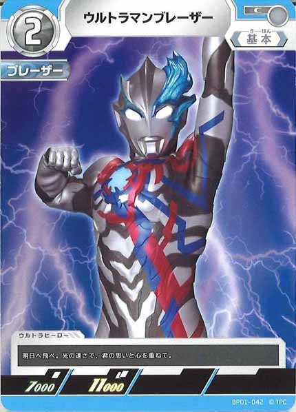 [BP01]ウルトラマンブレーザー【C】BP01-042
