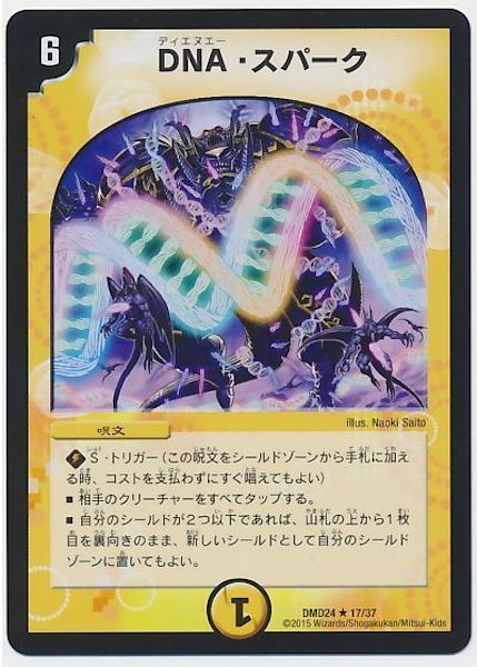 [DMD-24]DNA・スパーク【R】17/37