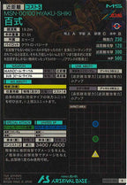 [FQB03]百式【R】FQB03-002