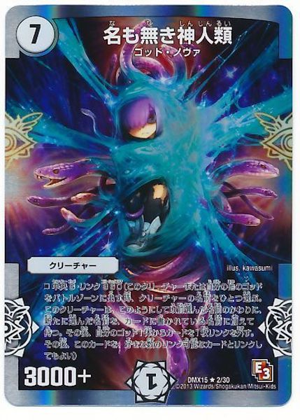 [DMX-15]名も無き神人類【R】2/30