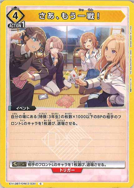 [EX13-BT]さあ、もう一戦！【C】EX13BT/GIM-2-038