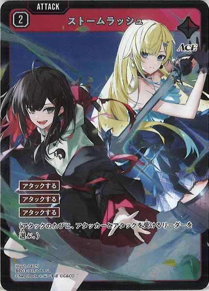 [BP-03]ストームラッシュ【SR】BP03-017/081