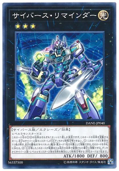 [DANE]サイバース・リマインダー(ノーマル)DANE-JP040