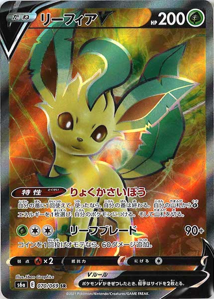 [s6a]リーフィアV【SR】070/069