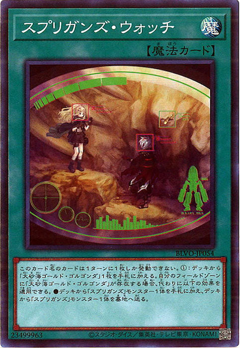 [BLVO]スプリガンズ・ウォッチ(スーパーレア)BLVO-JP054