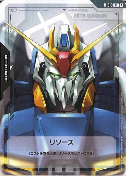 [GD02]リソース【C】R-018