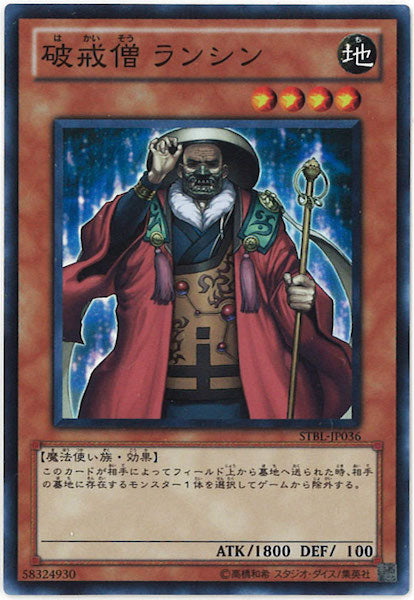 [STBL]破戒僧 ランシン(スーパーレア)STBL-JP036