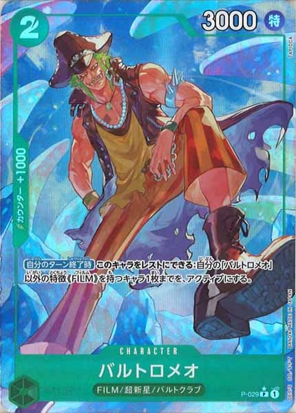 [OP_PRB-01]バルトロメオ【P】P-029（★illust.TAPIOCA）