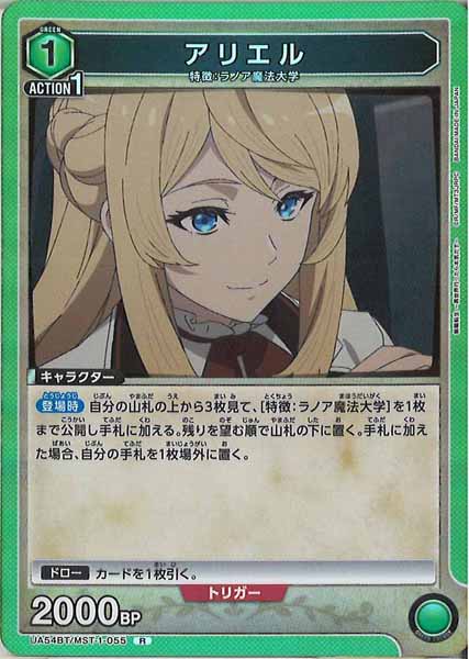 [UA54-BT]アリエル【R】UA54BT/MST-1-055