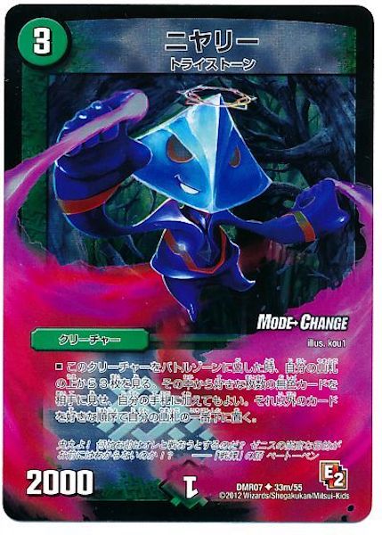 [DMR-07]二ヤリー【UC】33m/55