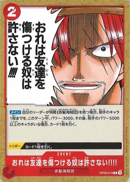 [OP_OP-09]おれは友達を傷つける奴は許さない!!!!【C】OP09-019