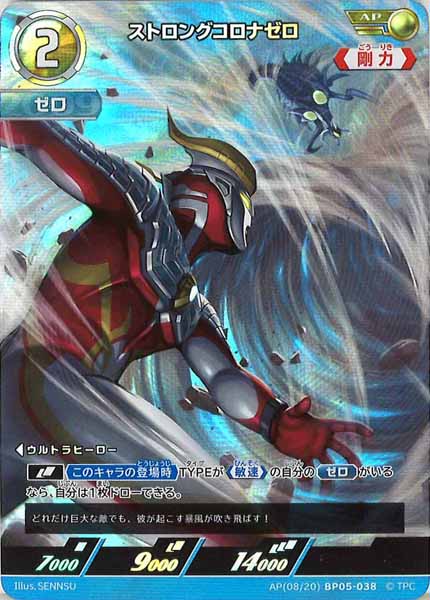 [BP05]ストロングコロナゼロ【AP】AP[08/20]BP05-038