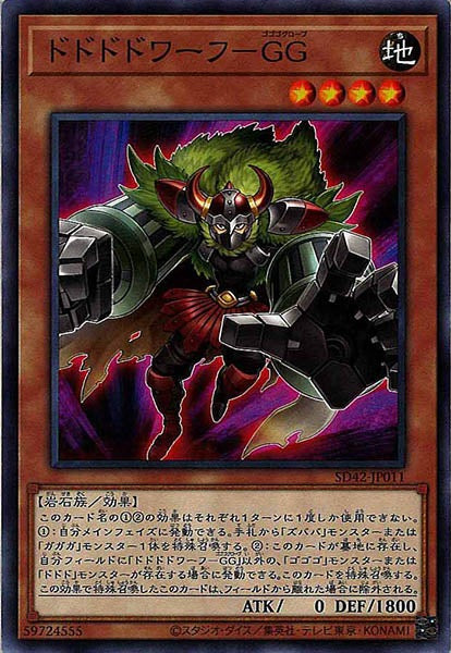 [SD42]ドドドドワーフ－ＧＧ(ノーマル)SD42-JP011