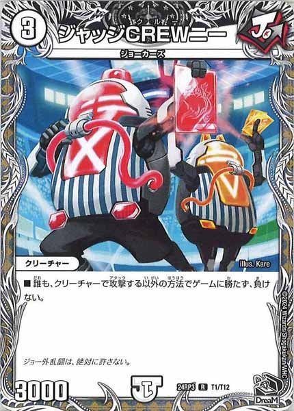 [DM24-RP3]ジャッジCREWニー（黒トレジャー）【R】T1/T12