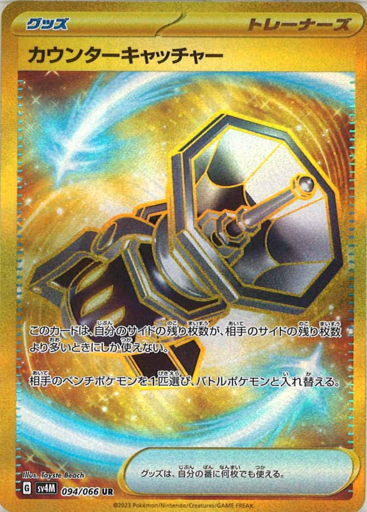 [SV4M]カウンターキャッチャー【UR】094/066