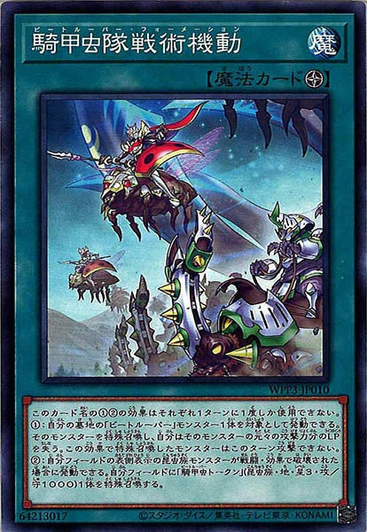 [WPP3]騎甲虫隊戦術機動(ノーマル)WPP3-JP010