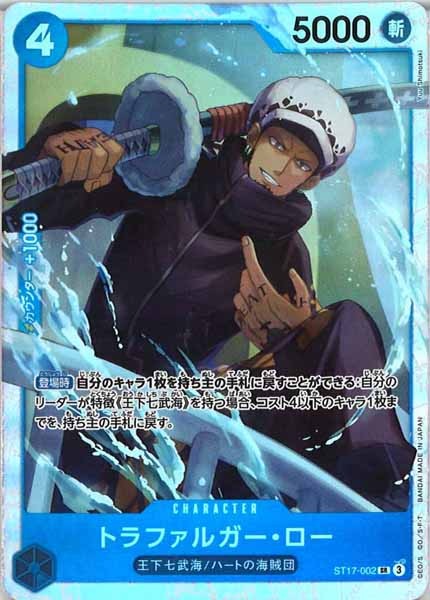 [OP_ST-17]トラファルガー・ロー【SR】ST17-002