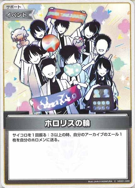 [hSD01]ホロリスの輪【C】hSD01-020