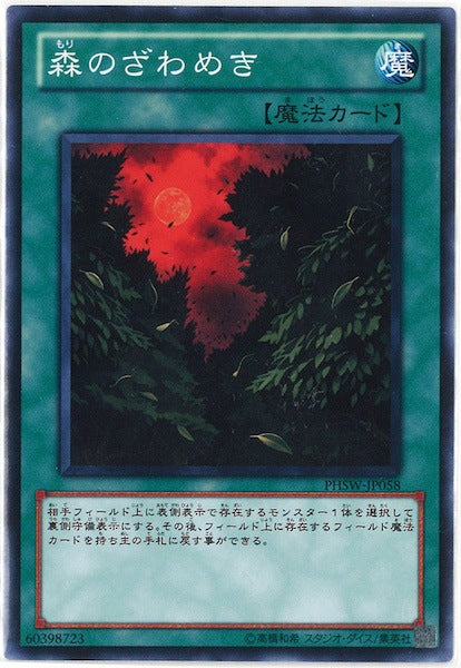 [PHSW]森のざわめき(ノーマル)PHSW-JP058