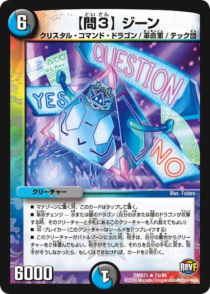 [DMR-21]【問3】 ジーン【R】24/94