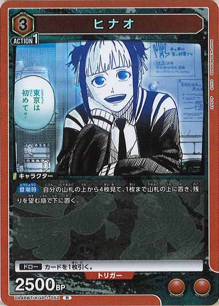 [UA46-BT]ヒナオ【R】UA46BT/KGR-1-052