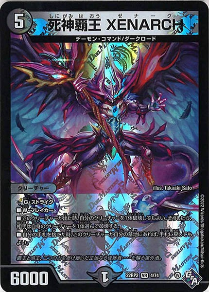 [DM22-RP2]死神覇王 XENARCH【VR】4/74