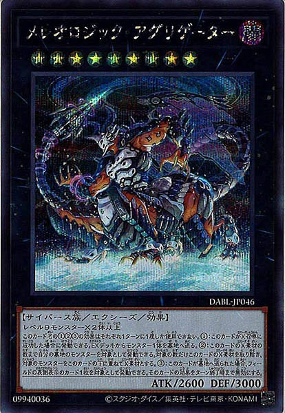 [DABL]メレオロジック・アグリゲーター(シークレットレア)DABL-JP046