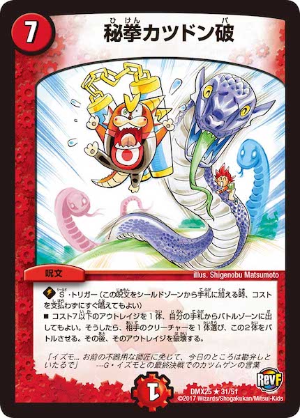 [DMX-25]秘拳カツドン破【R】31/51