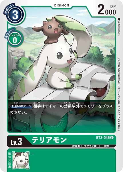 [BT-03]テリアモン【U】BT3-046