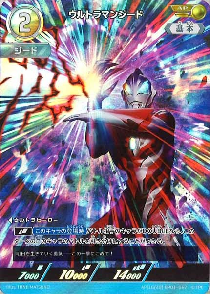 [BP01]ウルトラマンジード(パラレル)【AP】AP[16/20]BP01-067