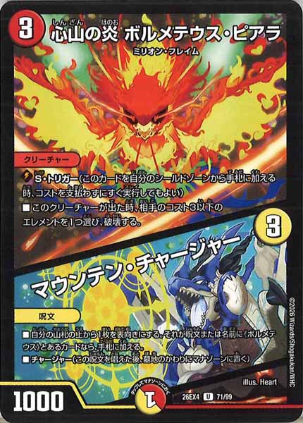 [DM26-EX4]心山の炎 ボルメテウス・ピアラ／マウンテン・チャージャー【UC】71/99
