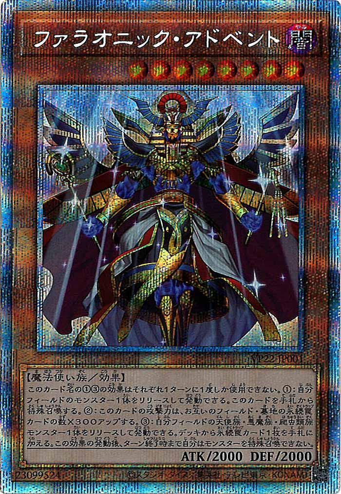 PHARAONIC LEGEND PACK – フルコンプ ONLINE SHOP