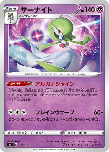 [sI]サーナイト【No mark】177/414