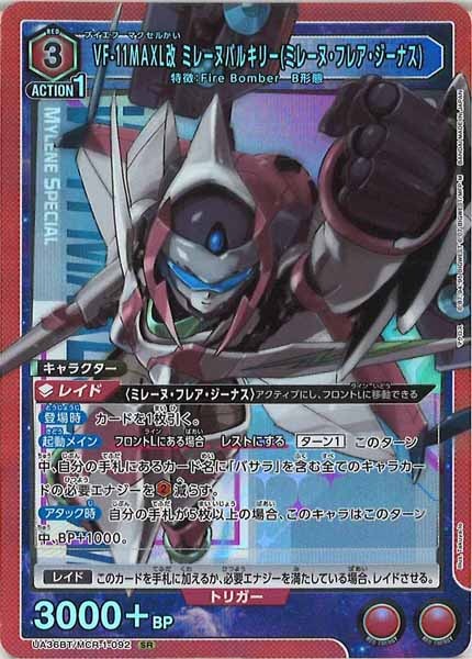 [UA36-BT]VF-11MAXL改ミレーヌバルキリー(ミレーヌ・フレア・ジーナス)【SR】UA36BT/MCR-1-092