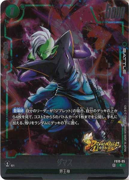 [FS10]ザマス【C】FS10-05