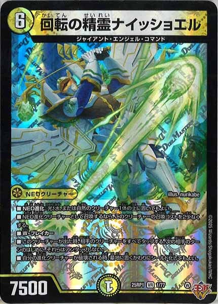 [DM25-RP1]回転の精霊ナイッショエル【VR】1/77