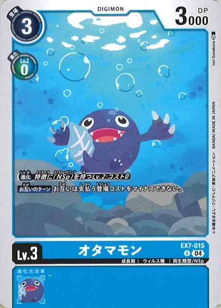 [EX-07]オタマモン【U】EX7-015
