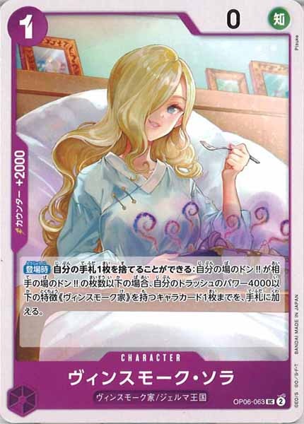 [OP_OP-06]ヴィンスモーク・ソラ【UC】OP06-063