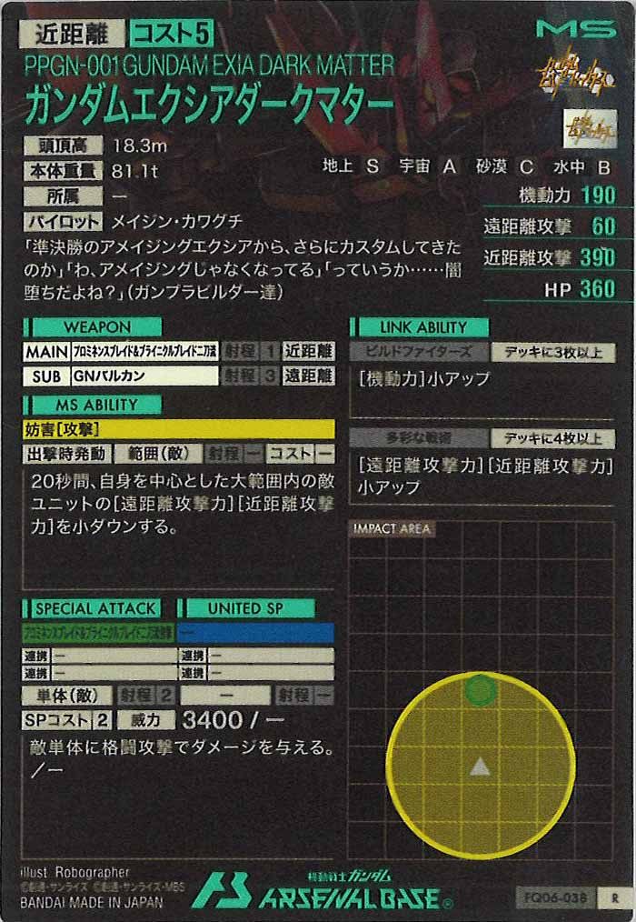[FQ06]ガンダムエクシアダークマター【R】FQ06-038