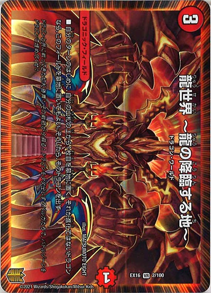 [DMEX-16]龍世界  龍の降臨する地 【VR】2/100