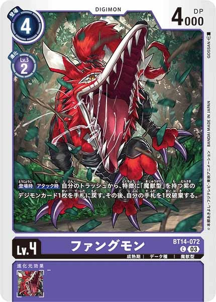 [BT-14]ファングモン【C】BT14-072