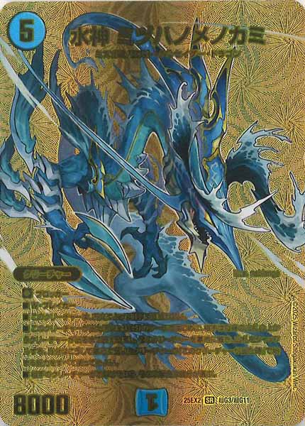 [DM25-EX2]水神 ミヅハノメノカミ【SR】超G3/超G11