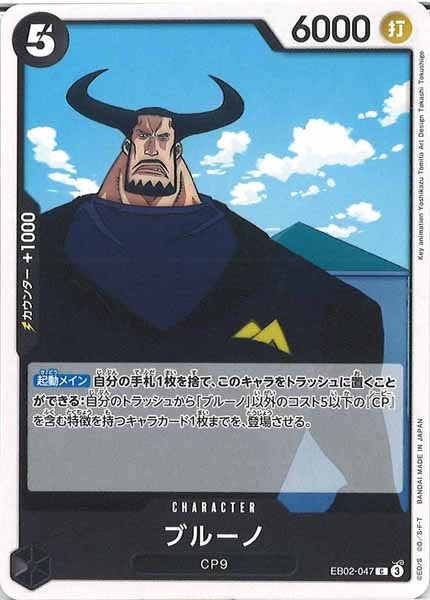 [OP_EB-02]ブルーノ【C】EB02-047