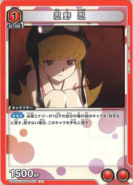 [UA42-BT]忍野 忍【U】UA42BT/MGS-1-070