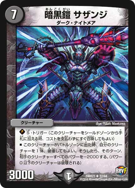 [DMR-21]暗黒鎧 サザンジ【UC】37/94