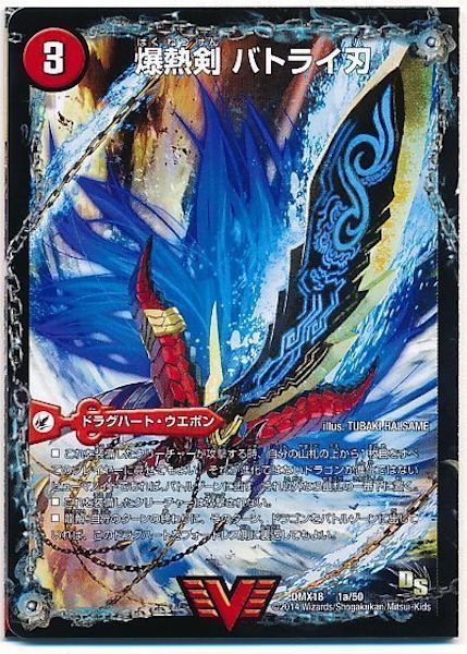 [DMX-18]爆熱剣 バトライ刃／爆熱天守 バトライ閣／爆熱DX バトライ武神【VIC】1a/50